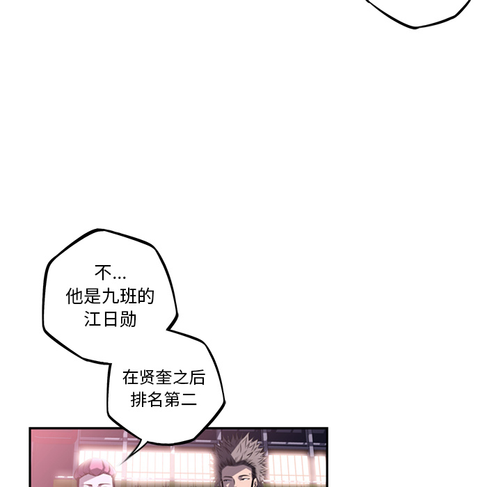 少年的新星[抖漫]韩漫全集-少年的新星-第 56 章无删减无遮挡章节图片 
