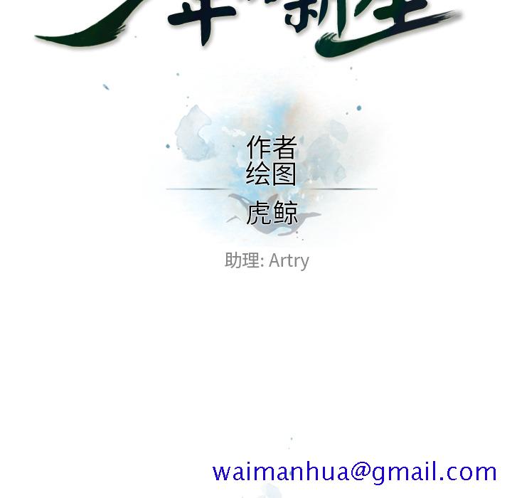 少年的新星[抖漫]韩漫全集-少年的新星-第 58 章无删减无遮挡章节图片 