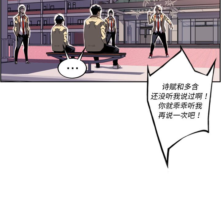 少年的新星[抖漫]韩漫全集-少年的新星-第 70 章无删减无遮挡章节图片 