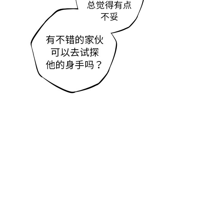 少年的新星[抖漫]韩漫全集-少年的新星-第 70 章无删减无遮挡章节图片 