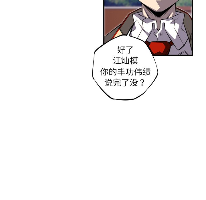 少年的新星[抖漫]韩漫全集-少年的新星-第 70 章无删减无遮挡章节图片 