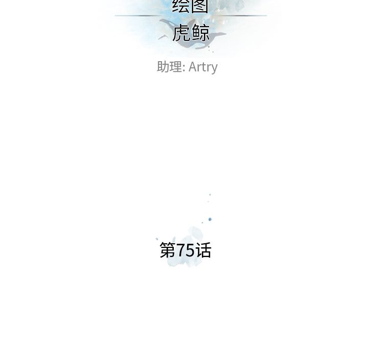 少年的新星[抖漫]韩漫全集-少年的新星-第 75 章无删减无遮挡章节图片 