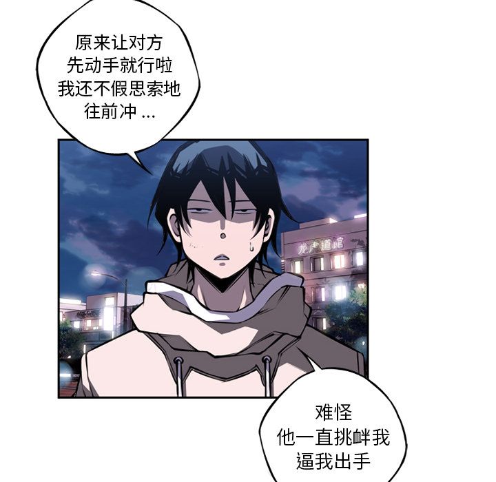 少年的新星[抖漫]韩漫全集-少年的新星-第 76 章无删减无遮挡章节图片 