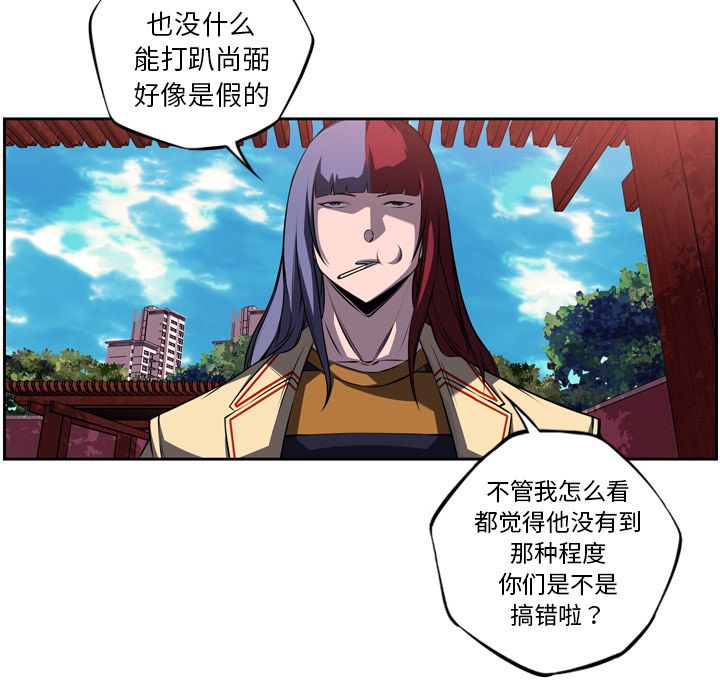 少年的新星[抖漫]韩漫全集-少年的新星-第 76 章无删减无遮挡章节图片 