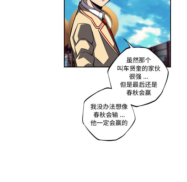 少年的新星[抖漫]韩漫全集-少年的新星-第 77 章无删减无遮挡章节图片 