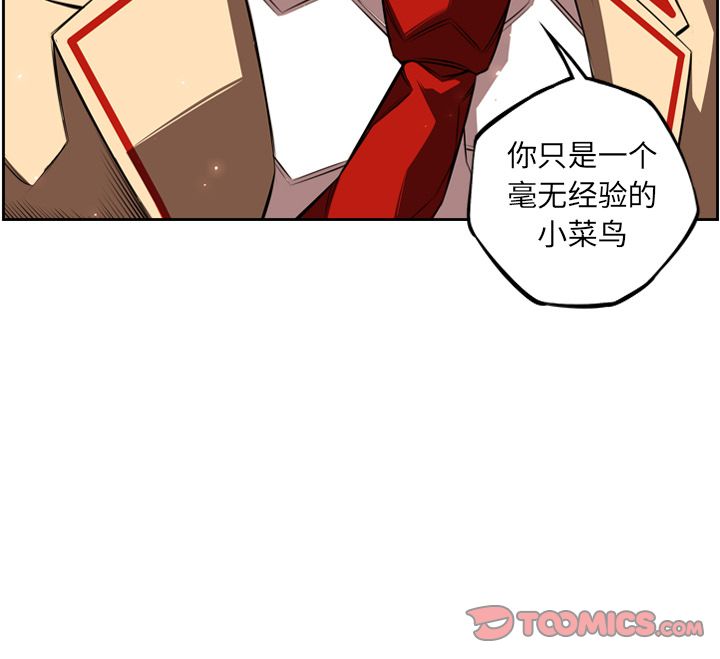 少年的新星[抖漫]韩漫全集-少年的新星-第 81 章无删减无遮挡章节图片 