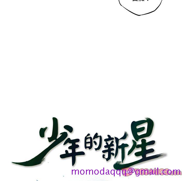 少年的新星[抖漫]韩漫全集-少年的新星-第 82 章无删减无遮挡章节图片 