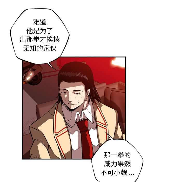 少年的新星[抖漫]韩漫全集-少年的新星-第 83 章无删减无遮挡章节图片 