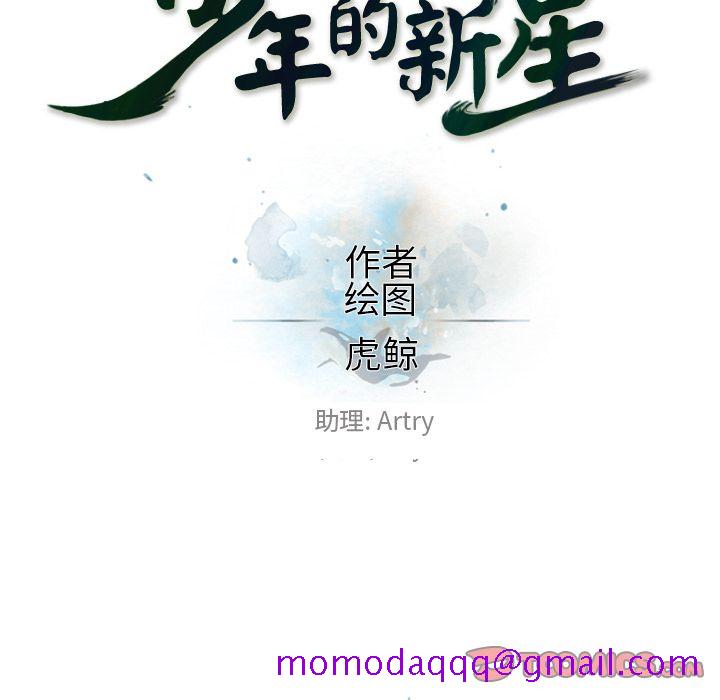 少年的新星[抖漫]韩漫全集-少年的新星-第 84 章无删减无遮挡章节图片 