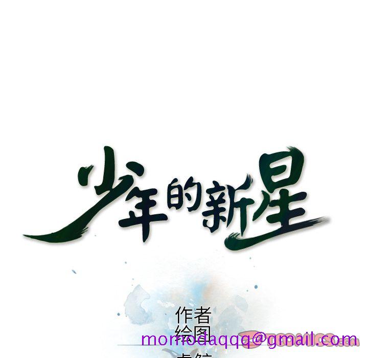 少年的新星[抖漫]韩漫全集-少年的新星-第 85 章无删减无遮挡章节图片 