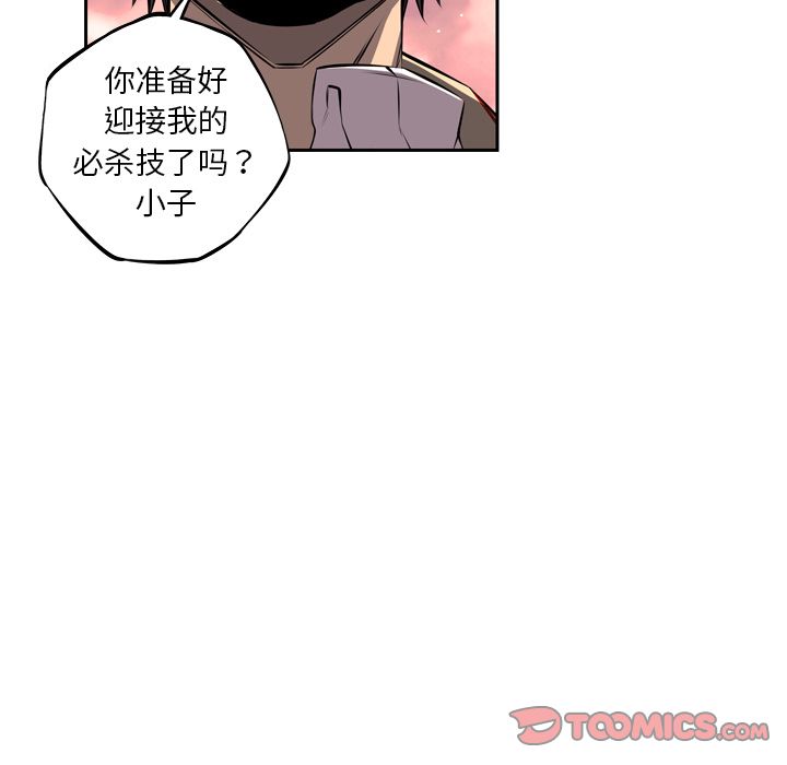 少年的新星[抖漫]韩漫全集-少年的新星-第 85 章无删减无遮挡章节图片 