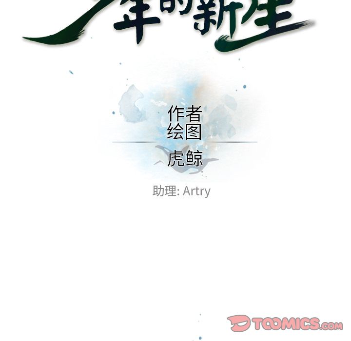 少年的新星[抖漫]韩漫全集-少年的新星-第 86 章无删减无遮挡章节图片 