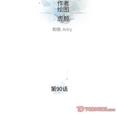 少年的新星[抖漫]韩漫全集-少年的新星-第 90 章无删减无遮挡章节图片 