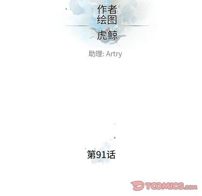 少年的新星[抖漫]韩漫全集-少年的新星-第 91 章无删减无遮挡章节图片 
