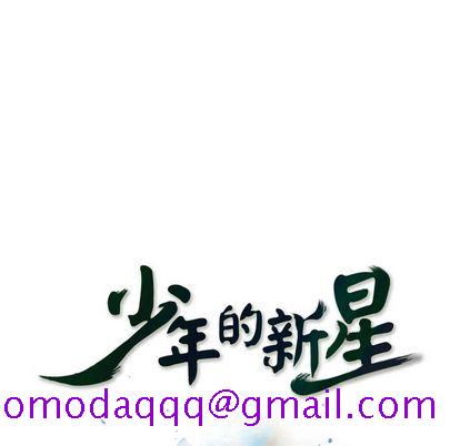 少年的新星[抖漫]韩漫全集-少年的新星-第 92 章无删减无遮挡章节图片 