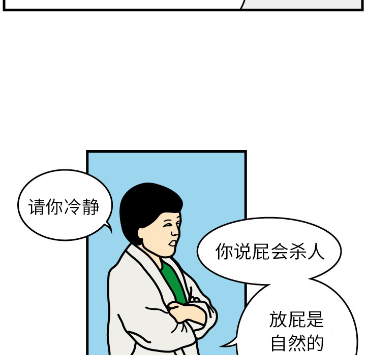 杀人的屁[抖漫]韩漫全集-杀人的屁-第 1 章无删减无遮挡章节图片 