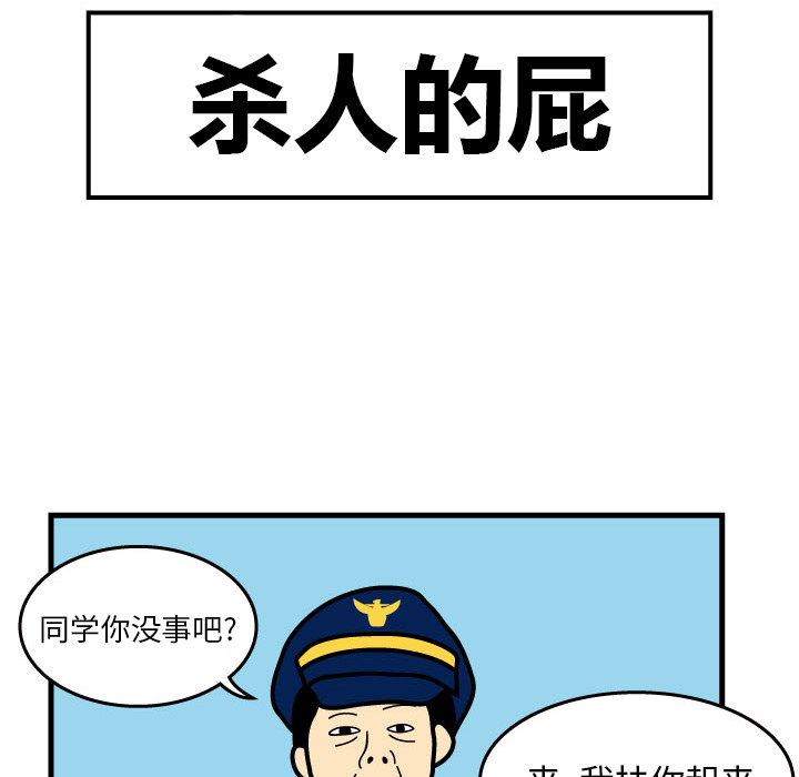 杀人的屁[抖漫]韩漫全集-杀人的屁-第 1 章无删减无遮挡章节图片 