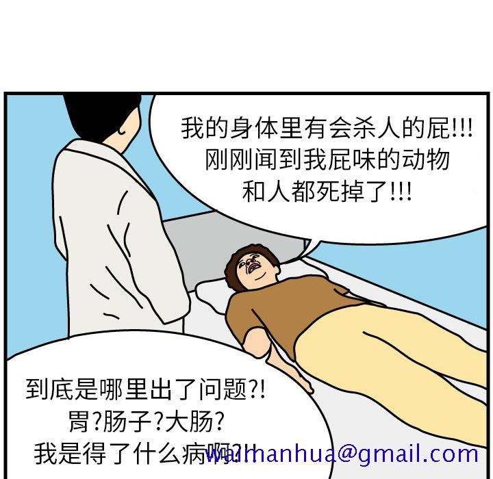 杀人的屁[抖漫]韩漫全集-杀人的屁-第 1 章无删减无遮挡章节图片 