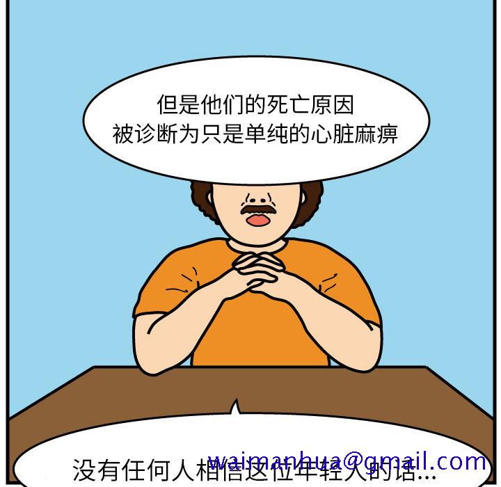 杀人的屁[抖漫]韩漫全集-杀人的屁-第 2 章无删减无遮挡章节图片 