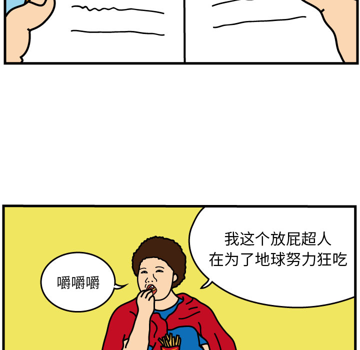 杀人的屁[抖漫]韩漫全集-杀人的屁-第 3 章无删减无遮挡章节图片 