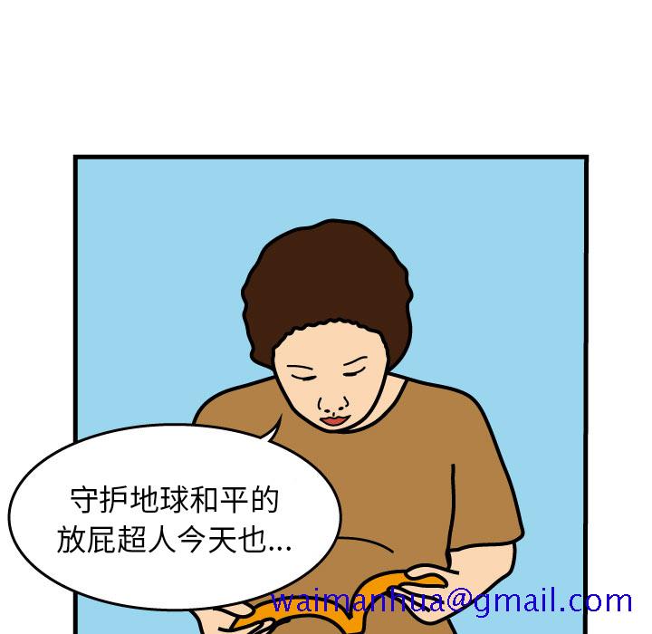 杀人的屁[抖漫]韩漫全集-杀人的屁-第 3 章无删减无遮挡章节图片 