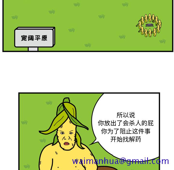 杀人的屁[抖漫]韩漫全集-杀人的屁-第 8 章无删减无遮挡章节图片 