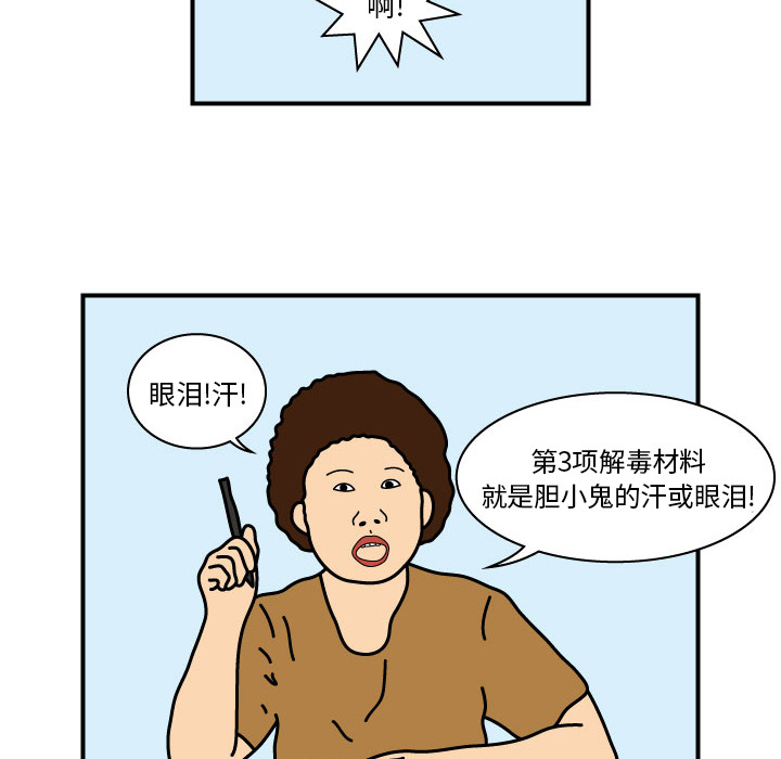 杀人的屁[抖漫]韩漫全集-杀人的屁-第 11 章无删减无遮挡章节图片 