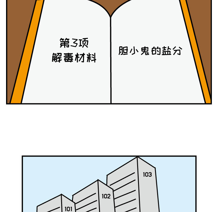 杀人的屁[抖漫]韩漫全集-杀人的屁-第 11 章无删减无遮挡章节图片 