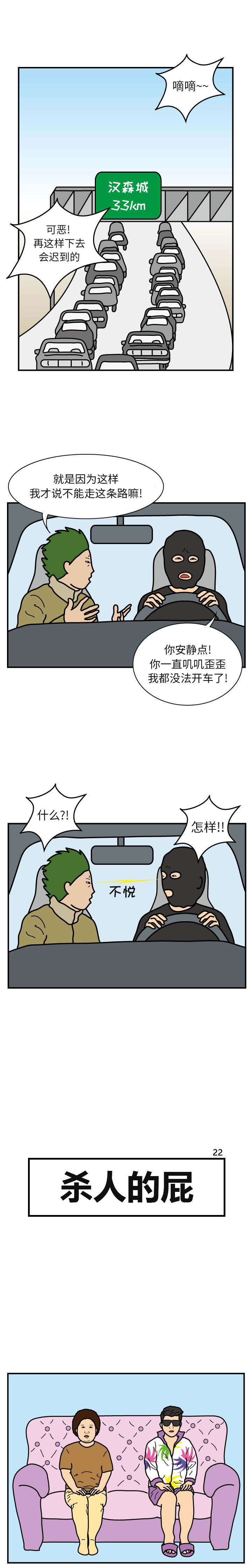 杀人的屁[抖漫]韩漫全集-杀人的屁-第 22 章无删减无遮挡章节图片 