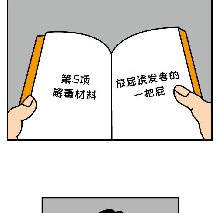 杀人的屁[抖漫]韩漫全集-杀人的屁-第 24 章无删减无遮挡章节图片 