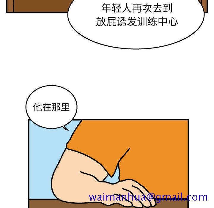 杀人的屁[抖漫]韩漫全集-杀人的屁-第 29 章无删减无遮挡章节图片 
