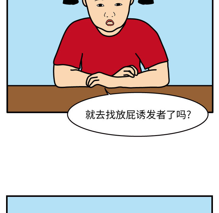 杀人的屁[抖漫]韩漫全集-杀人的屁-第 29 章无删减无遮挡章节图片 