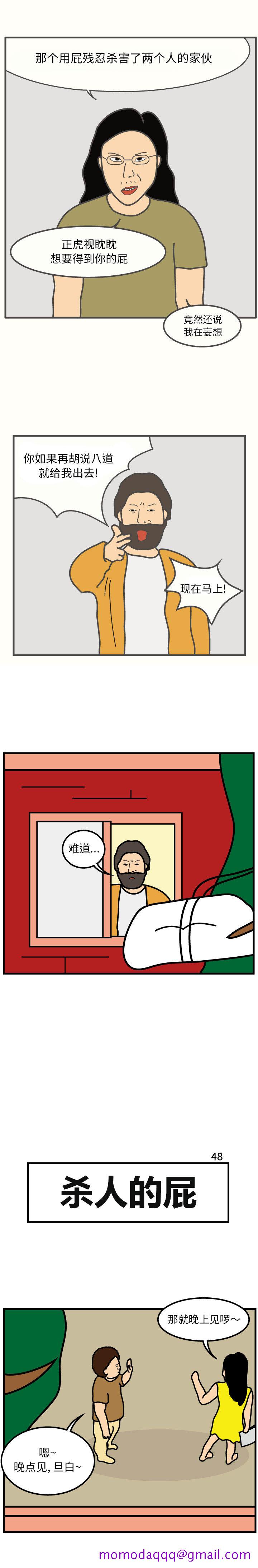 杀人的屁[抖漫]韩漫全集-杀人的屁-第 48 章无删减无遮挡章节图片 