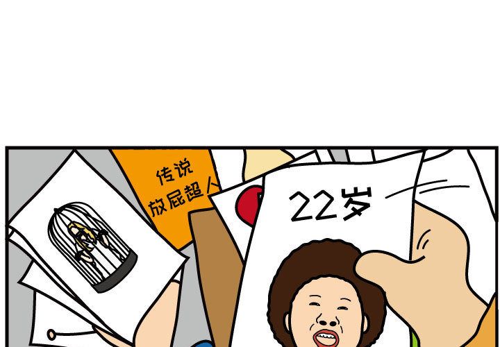 杀人的屁[抖漫]韩漫全集-杀人的屁-第 49 章无删减无遮挡章节图片 