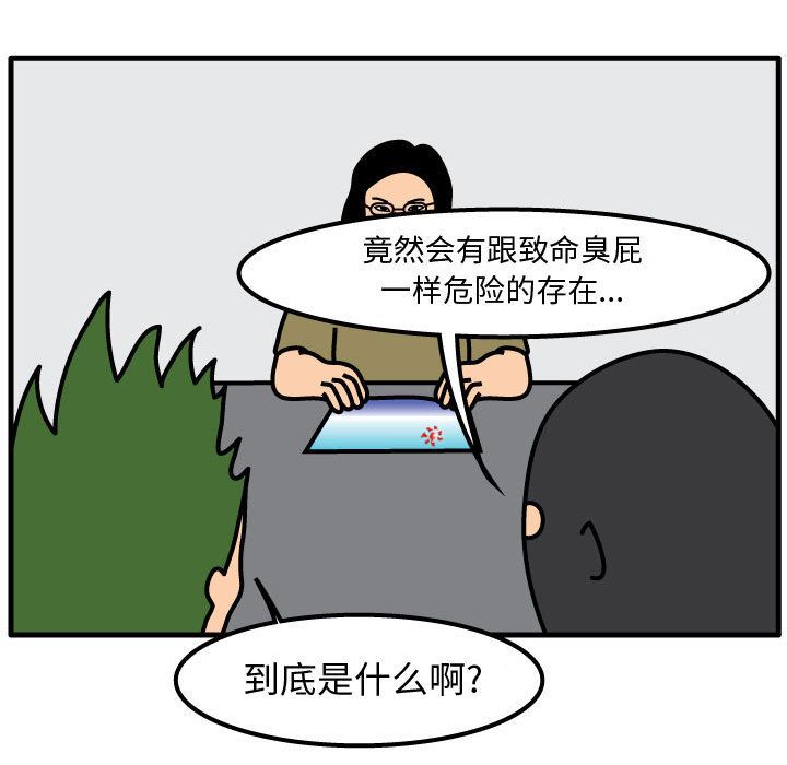 杀人的屁[抖漫]韩漫全集-杀人的屁-第 55 章无删减无遮挡章节图片 
