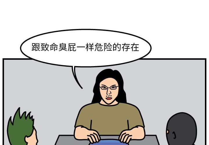 杀人的屁[抖漫]韩漫全集-杀人的屁-第 56 章无删减无遮挡章节图片 