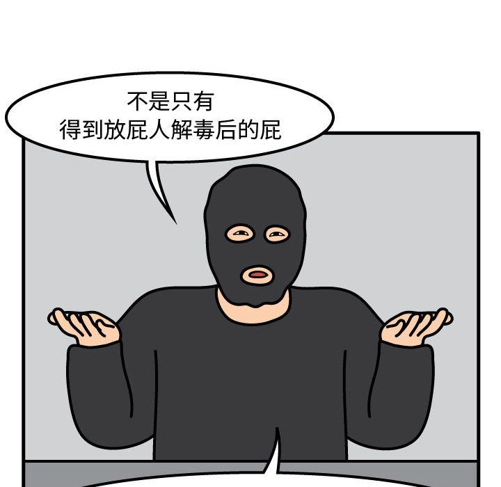 杀人的屁[抖漫]韩漫全集-杀人的屁-第 56 章无删减无遮挡章节图片 