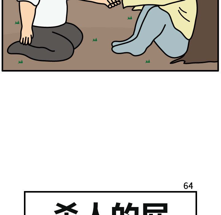 杀人的屁[抖漫]韩漫全集-杀人的屁-第 64 章无删减无遮挡章节图片 