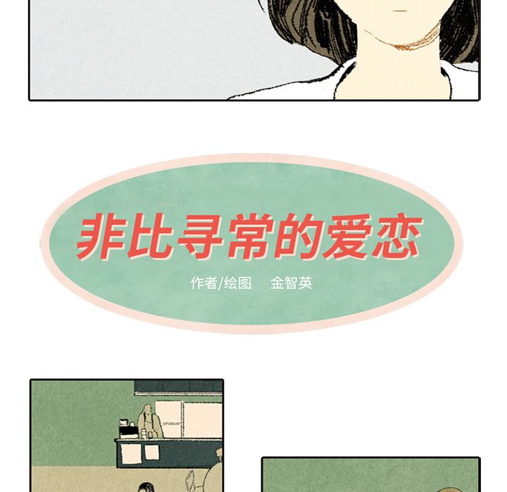 非比寻常的爱恋[h漫]韩漫全集-非比寻常的爱恋-第 5 章无删减无遮挡章节图片 