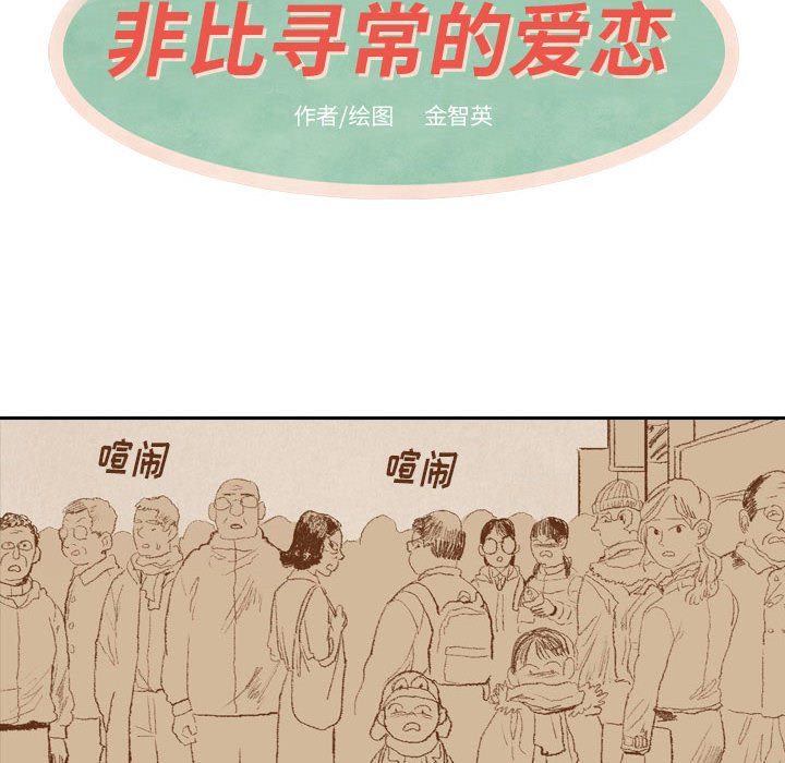 非比寻常的爱恋[h漫]韩漫全集-非比寻常的爱恋-第 22 章无删减无遮挡章节图片 