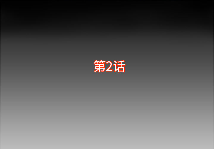 PROTO109[h漫]韩漫全集-PROTO109-第 2 章无删减无遮挡章节图片 