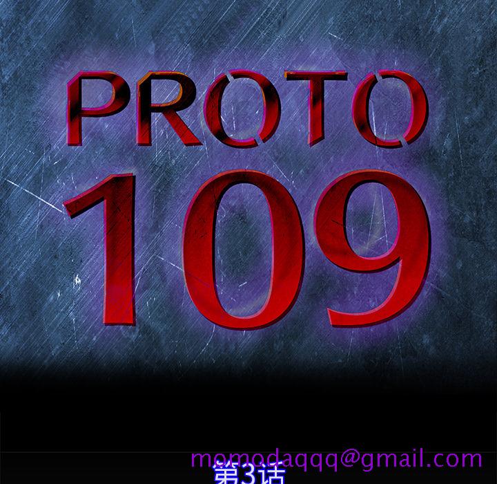 PROTO109[h漫]韩漫全集-PROTO109-第 3 章无删减无遮挡章节图片 