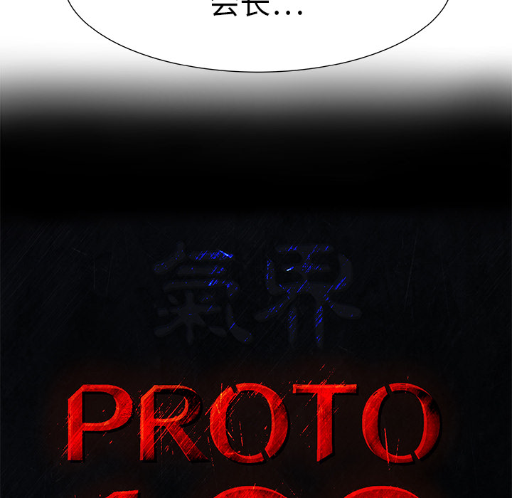PROTO109[h漫]韩漫全集-PROTO109-第 6 章无删减无遮挡章节图片 
