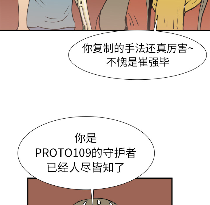 PROTO109[h漫]韩漫全集-PROTO109-第 7 章无删减无遮挡章节图片 