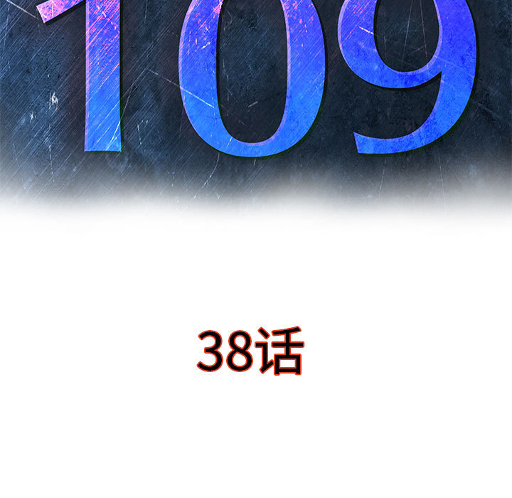 PROTO109[h漫]韩漫全集-PROTO109-第 38 章无删减无遮挡章节图片 