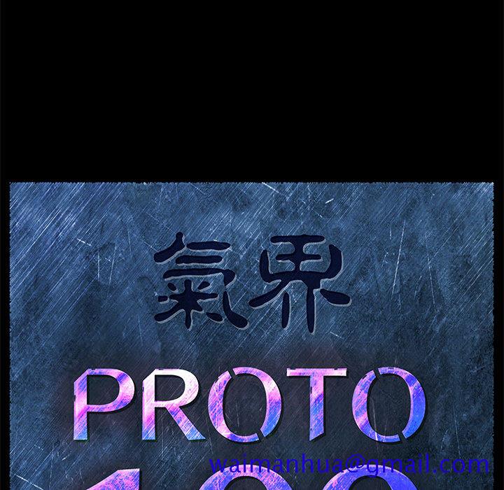 PROTO109[h漫]韩漫全集-PROTO109-第 46 章无删减无遮挡章节图片 