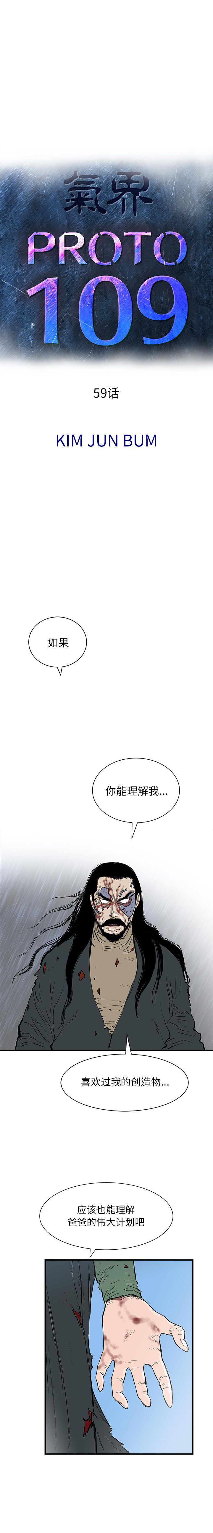PROTO109[h漫]韩漫全集-PROTO109-第 59 章无删减无遮挡章节图片 