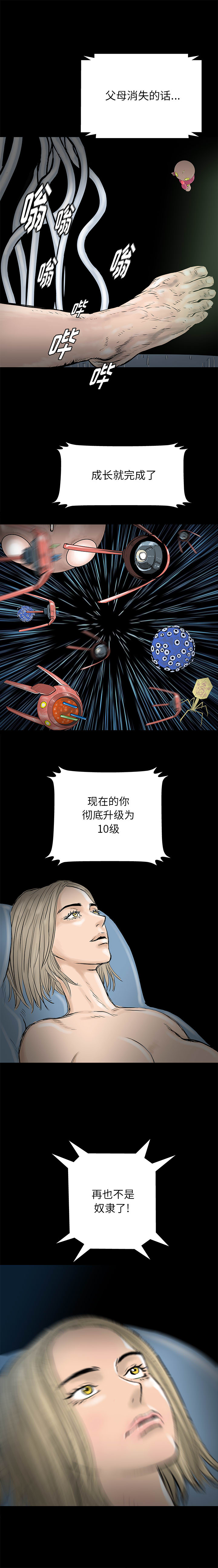 PROTO109[h漫]韩漫全集-PROTO109-第 61 章无删减无遮挡章节图片 