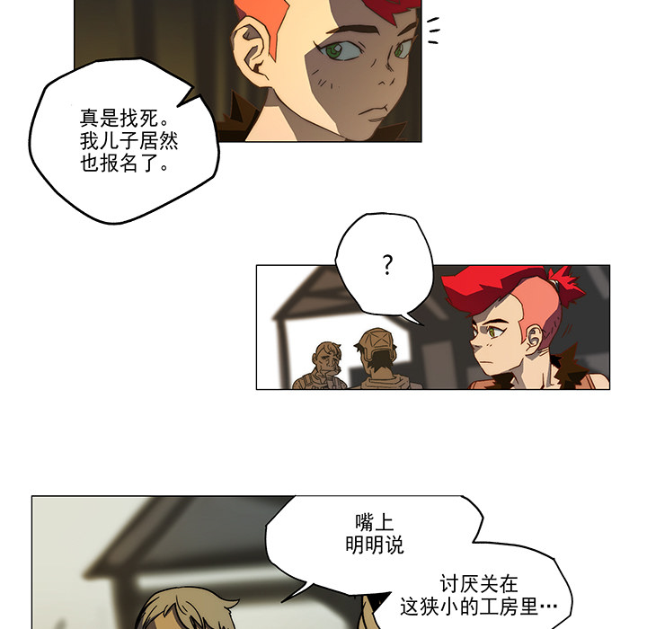 战斗风筝[抖漫]韩漫全集-战斗风筝-第 2 章无删减无遮挡章节图片 