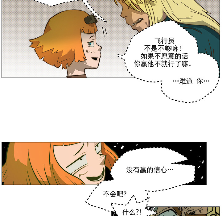 战斗风筝[抖漫]韩漫全集-战斗风筝-第 2 章无删减无遮挡章节图片 